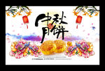 中秋月饼