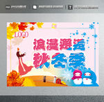 秋冬吊旗