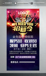 KTV招聘