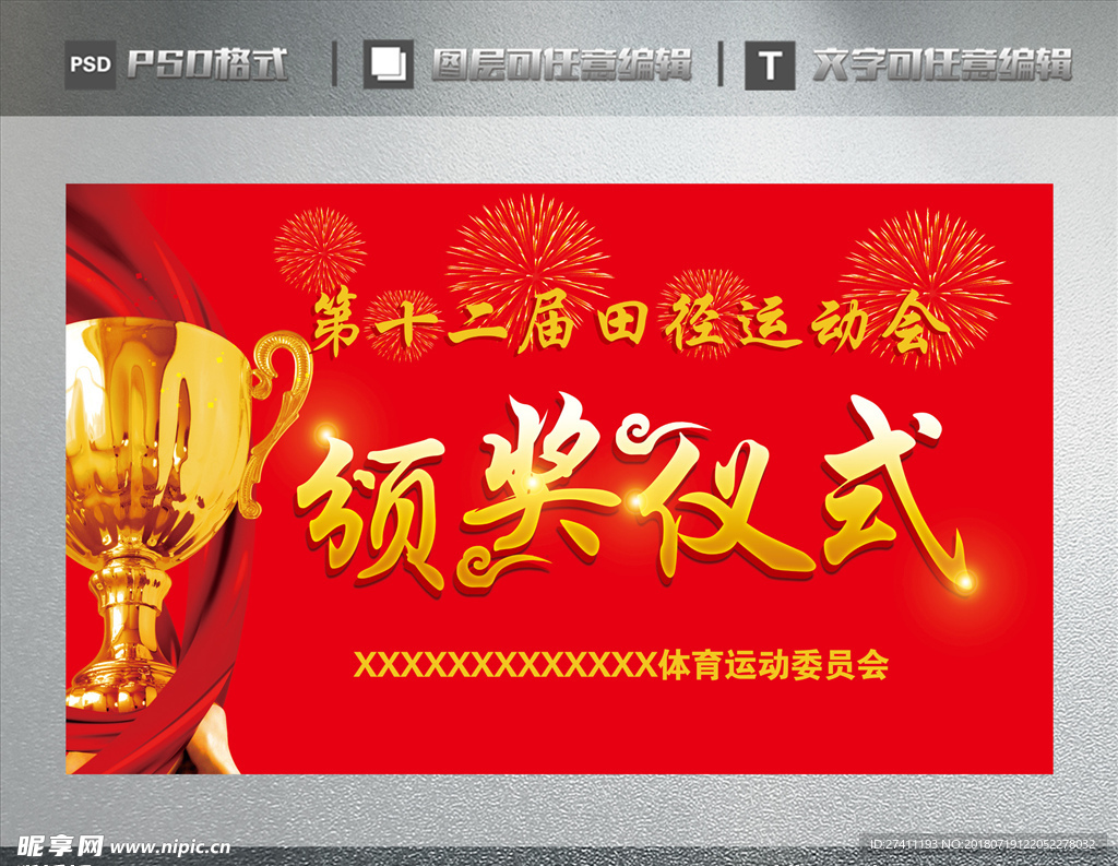 颁奖典礼  颁奖仪式