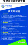 中国铁通制度牌