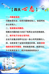 四大心态