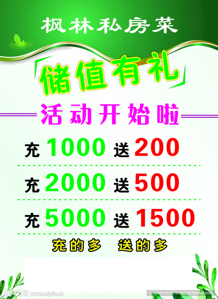 储值有礼