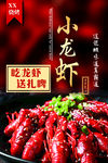 龙虾