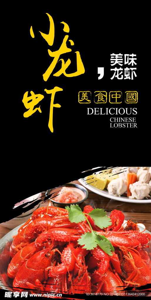 龙虾