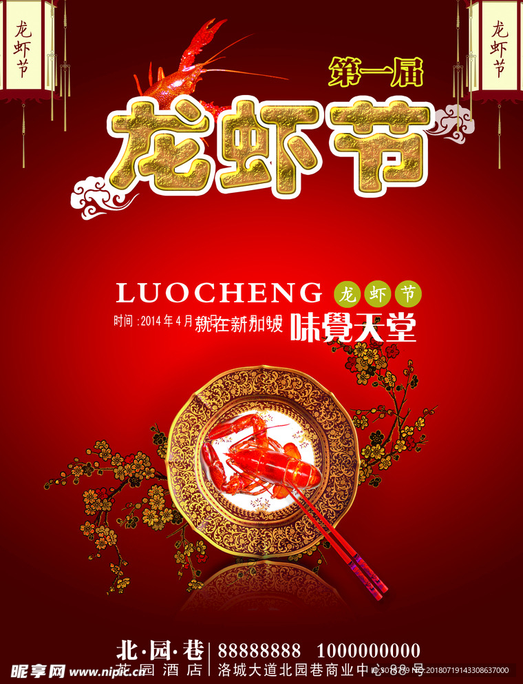 龙虾