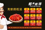 龙虾的吃法