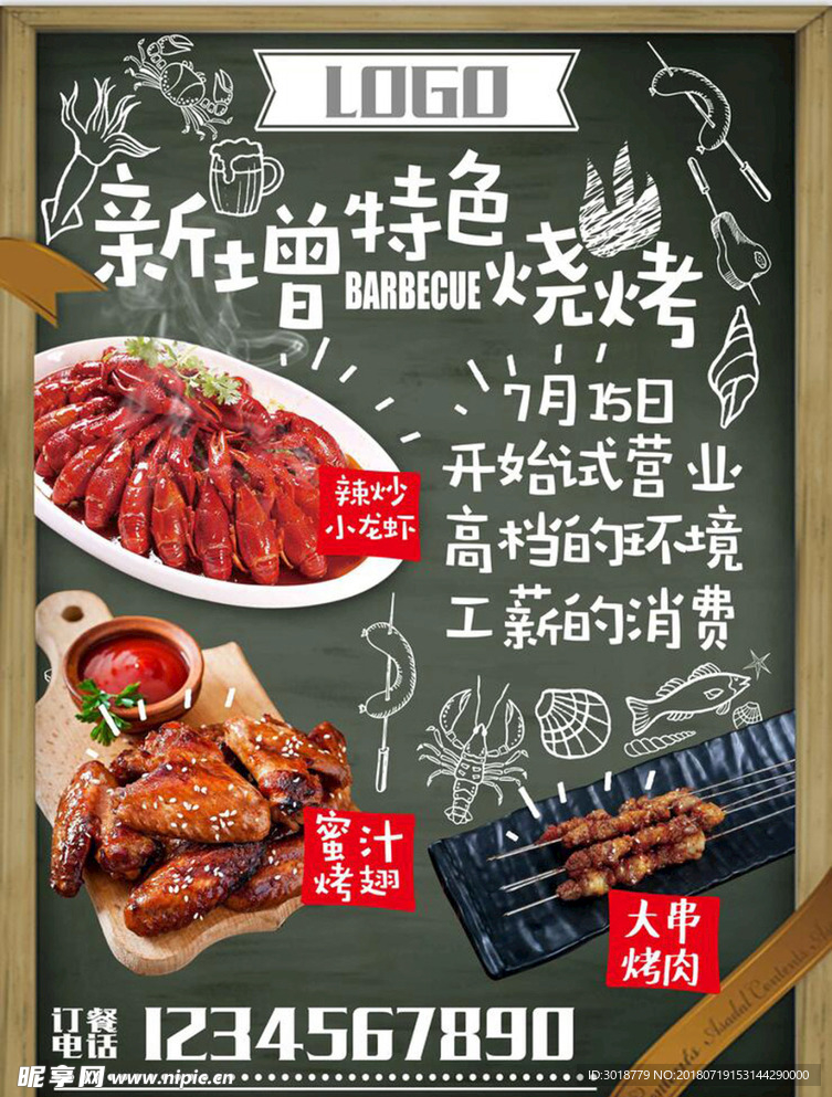 龙虾