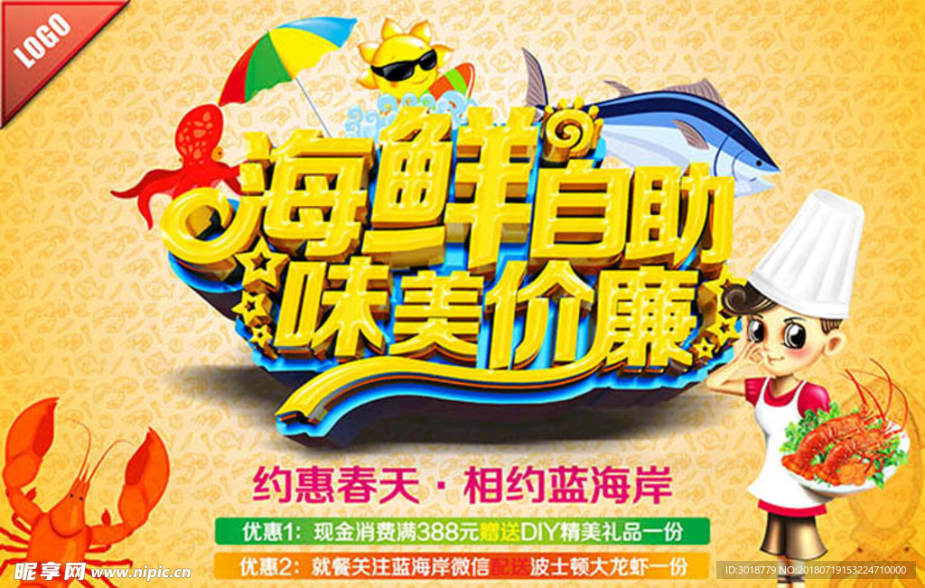 海鲜自助