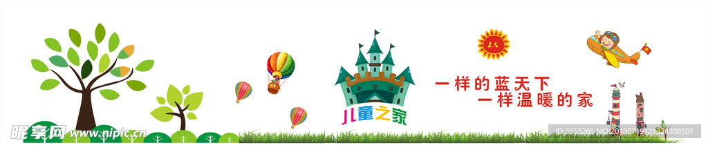 儿童之家