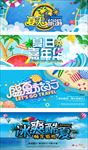 夏季旅游嘉年华banner