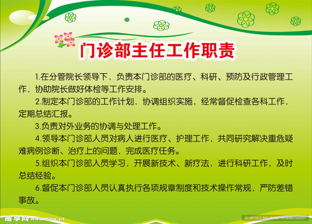 工作职责