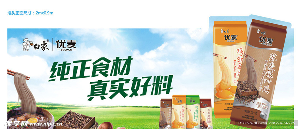 白象挂面