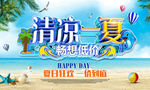 清凉一夏