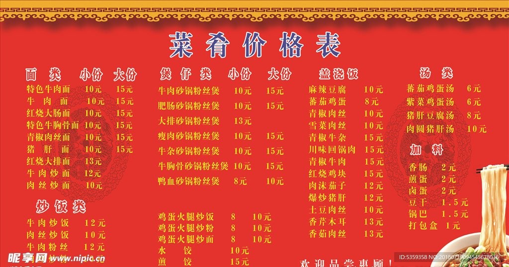 菜单