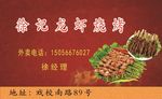 龙虾烧烤名片（正）