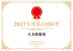 公司团队部门矢量荣誉证书/奖状