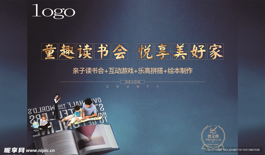 读书活动展架