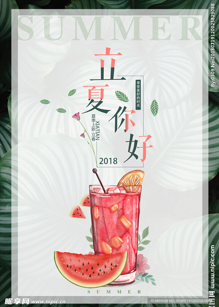 立夏