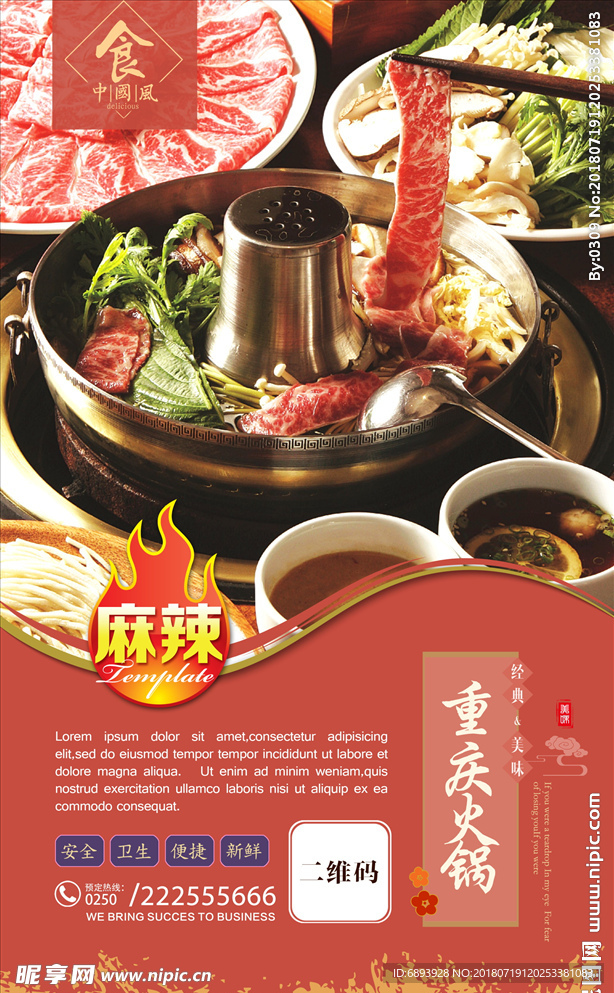 火锅