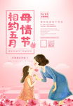 母亲节