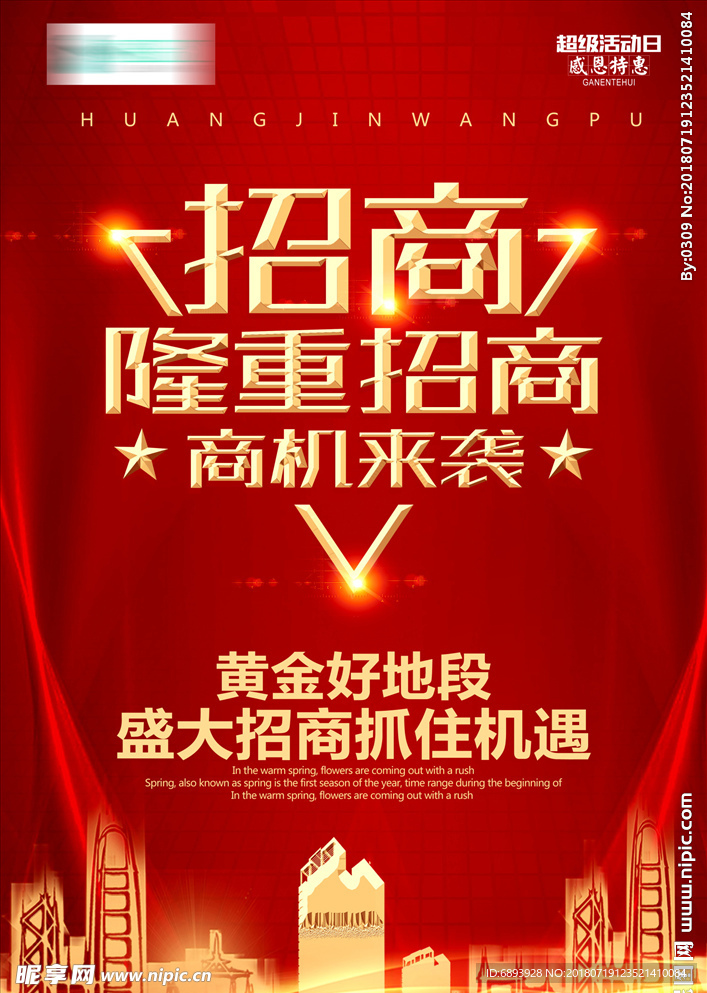 招商