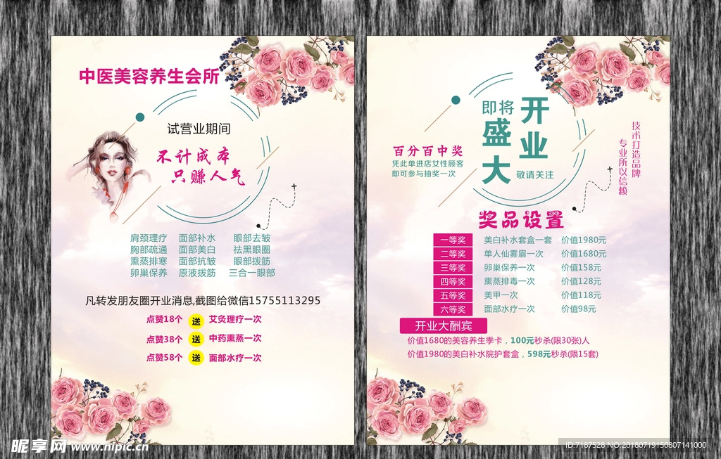 美容宣传单