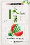 二十四节气大暑餐厅朋友圈海报