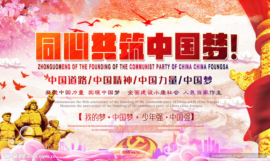 中国梦