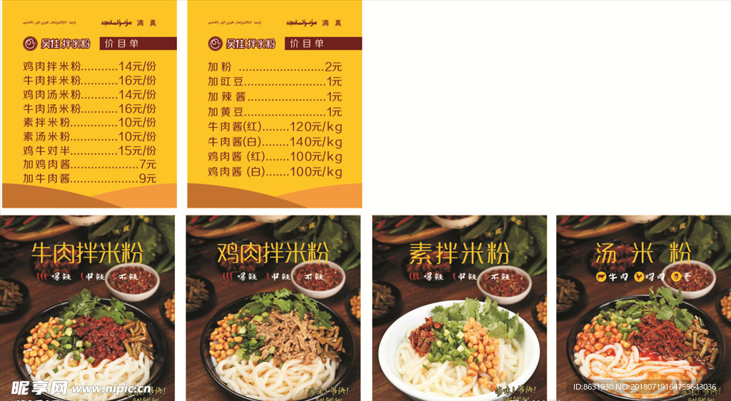 吴佳价目表  米粉灯片