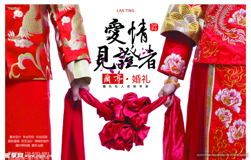 婚礼婚庆海报