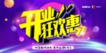 武藏开业狂欢惠