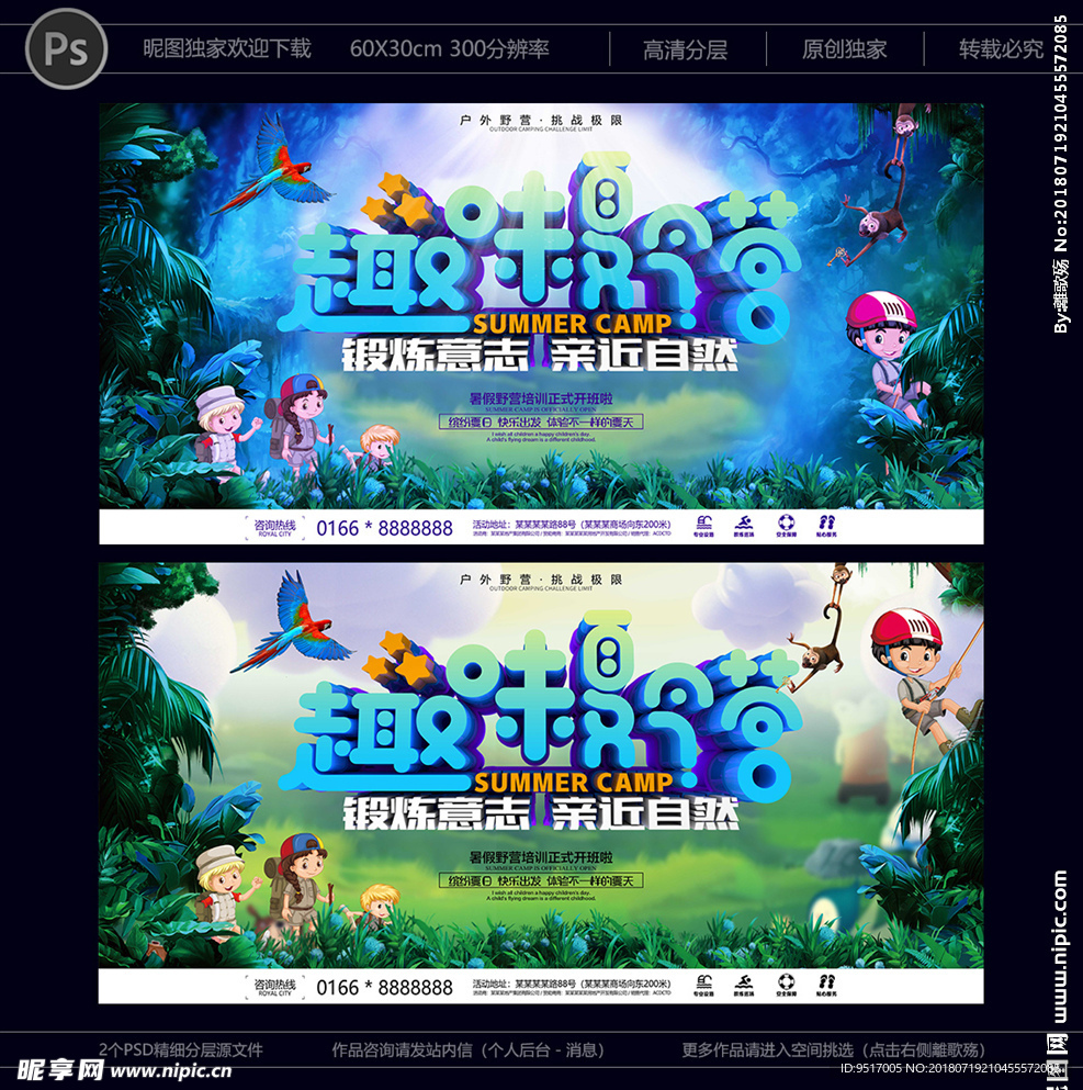 夏令营