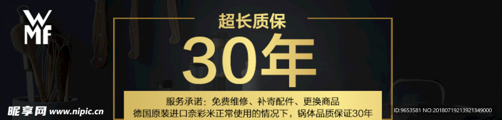 30年质保