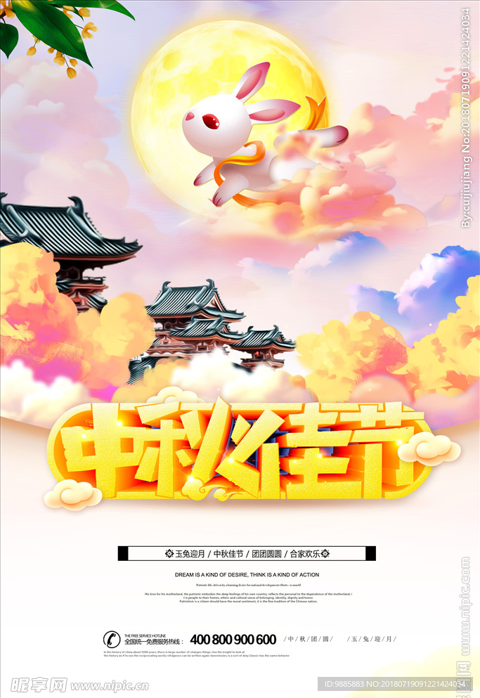 中秋节
