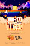 中秋节