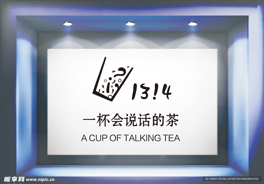 1314一杯会说话的茶