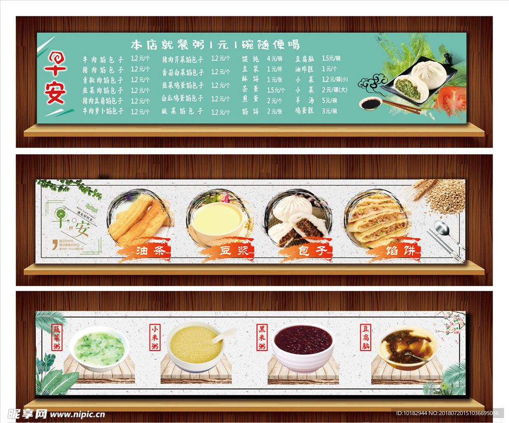 早餐店菜单设计图__其他_广告设计_设计图库_昵图网nipic.com