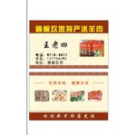 冰羊肉名片