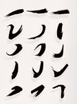 书法