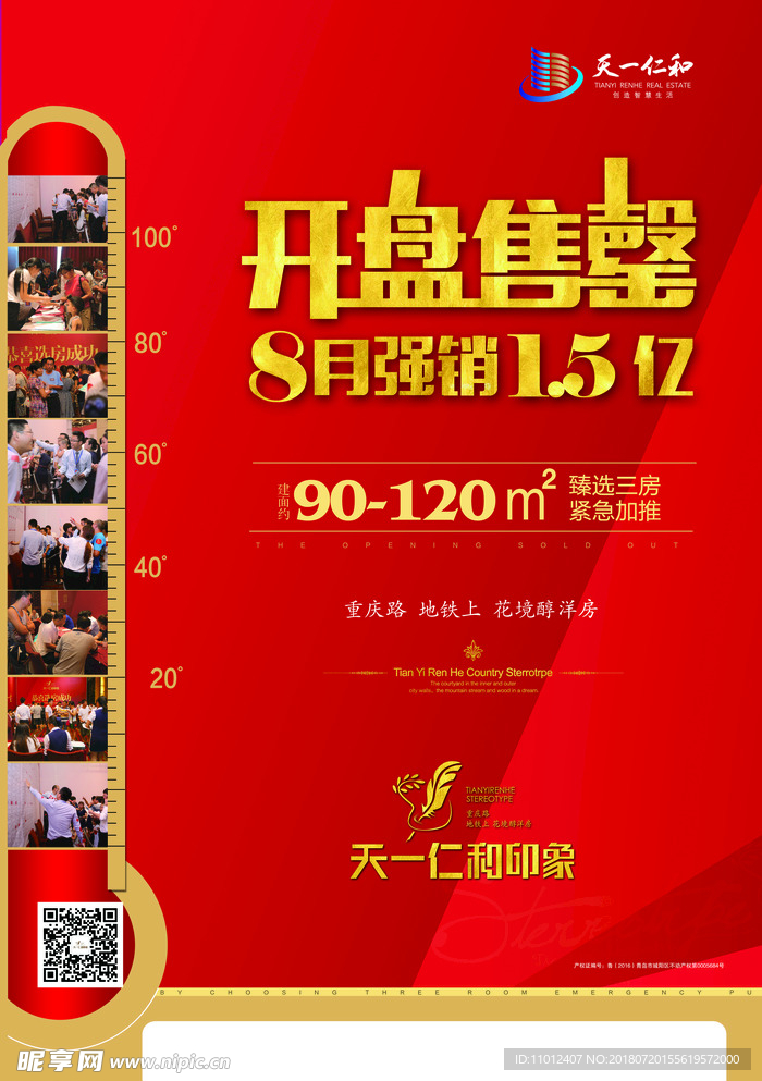 地产 DM 单页海报