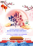 中秋国庆