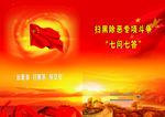 扫黑除恶七问七答小册子封皮