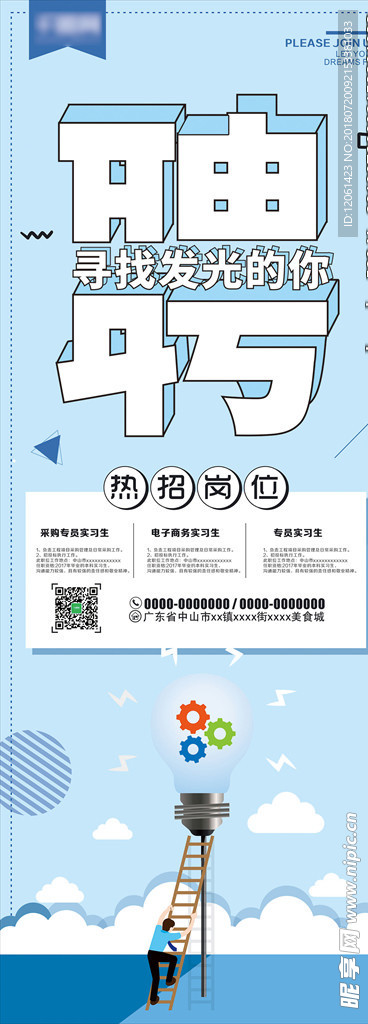 招聘