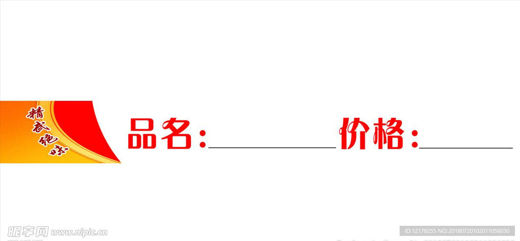 商品价格标签
