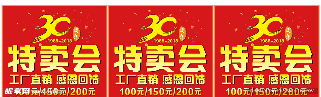 奥康国际30周年大型特卖会地贴