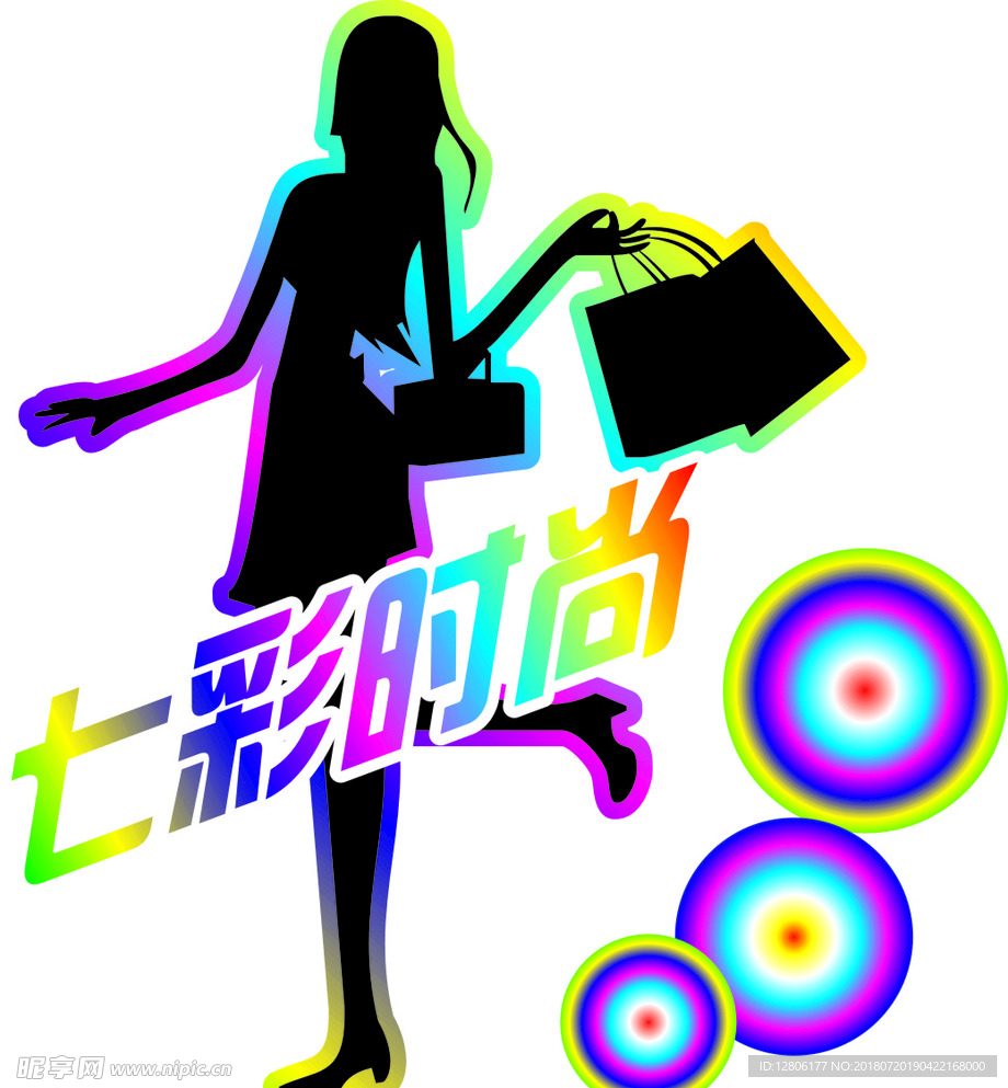 七彩时尚