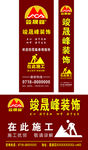 门上 在此施工