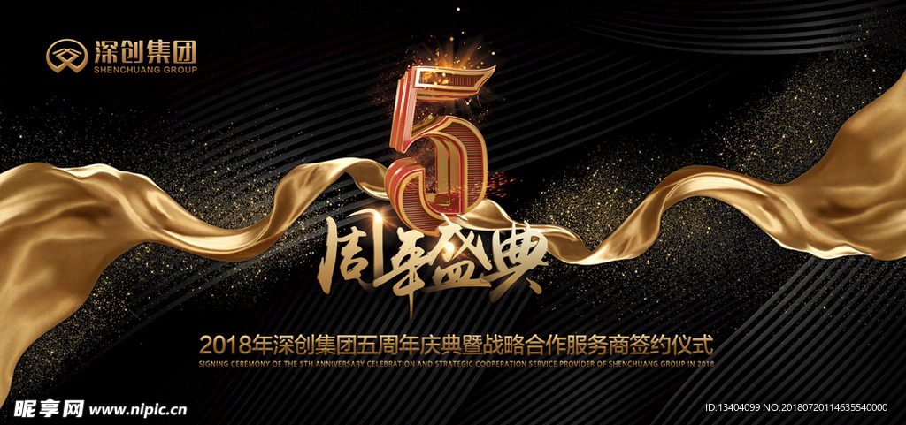 五周年庆典