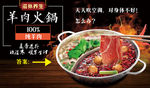 羊肉火锅